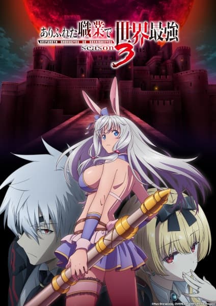 Poster Arifureta: From Commonplace to World's Strongest Season 3