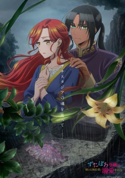 Poster Betrothed to My Sister's Ex