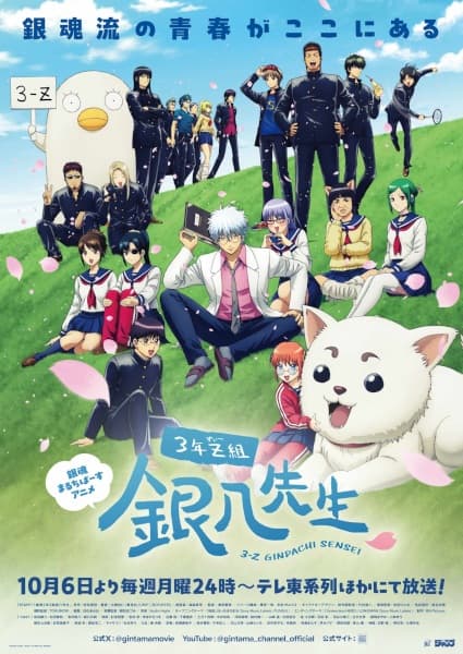 Poster Gintama - Mr. Ginpachi's Zany Class