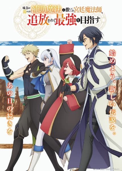 Poster The Banished Court Magician Aims to Become the Strongest