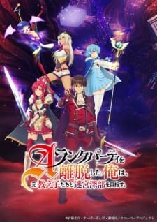 Poster I Left My A-Rank Party to Help My Former Students Reach the Dungeon Depths!