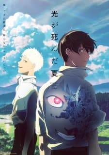 Poster The Summer Hikaru Died