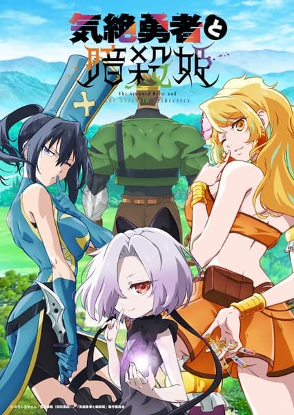 Poster The Shy Hero and the Assassin Princesses