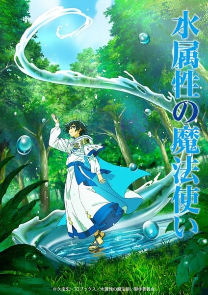 Poster The Water Magician
